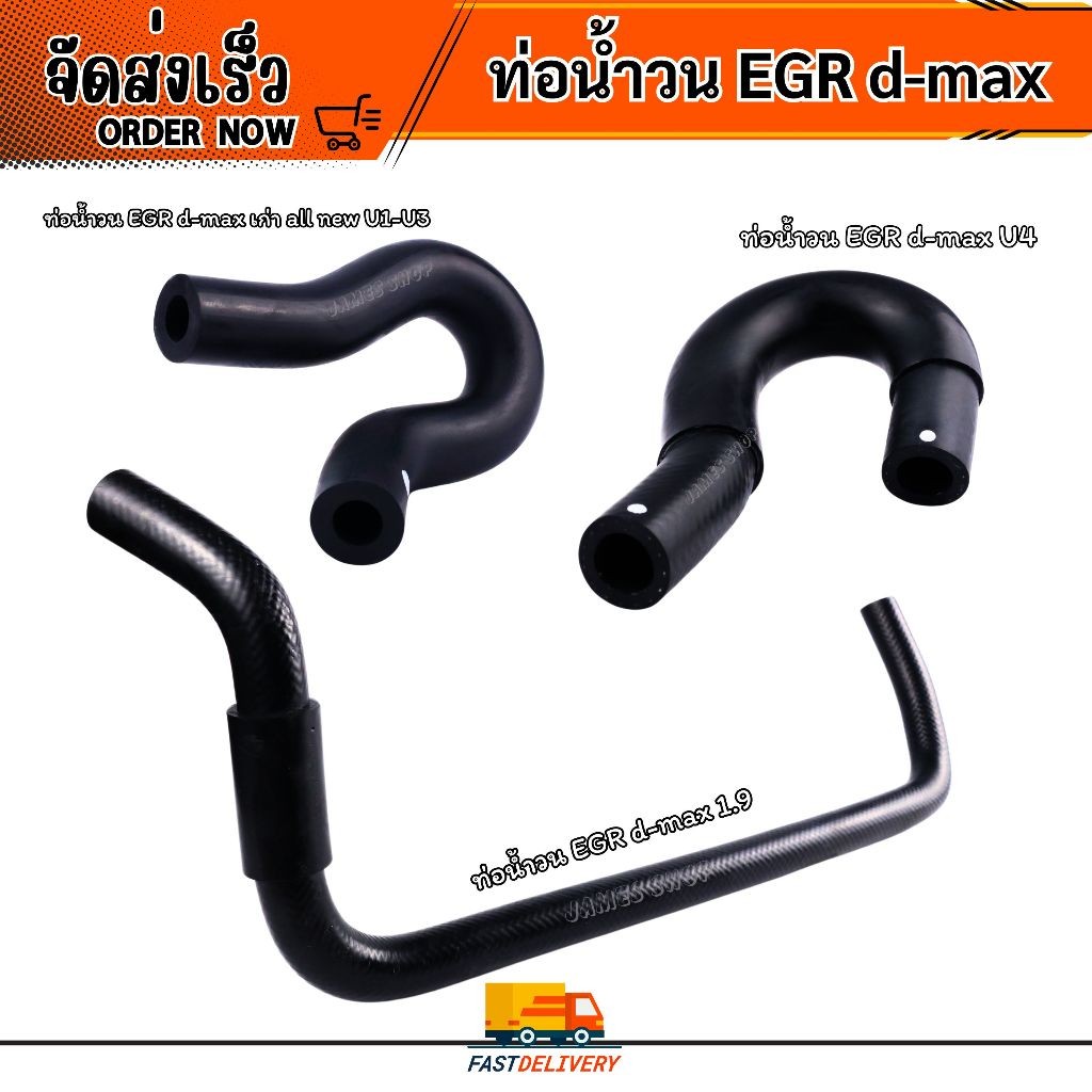 ท่อน้ำวน EGR d-max เก่า all new U1-U3 / d-max เครื่อง1.9 / d-max เครื่อง U4
