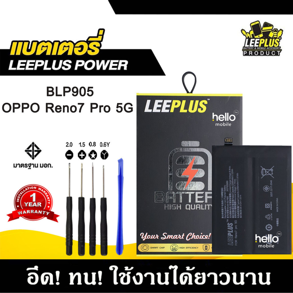 แบตเตอรี่ OPPO Reno7 Pro BLP905 BATTERY OPPO Reno7 Pro BLP905 แบตคุณภาพสูง มีมอก รับประกัน1ปี แถมชุดไขควง
