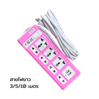 ปลั๊กไฟ USB 7 ช่อง 2 USB สายยาว 3 เมตร ปลั๊ก 2 ขา มอก. ปลั๊กพ่วง ปลั๊กไฟราง ป้องกันไฟเกิน เต้ารับอเนกประสงค์