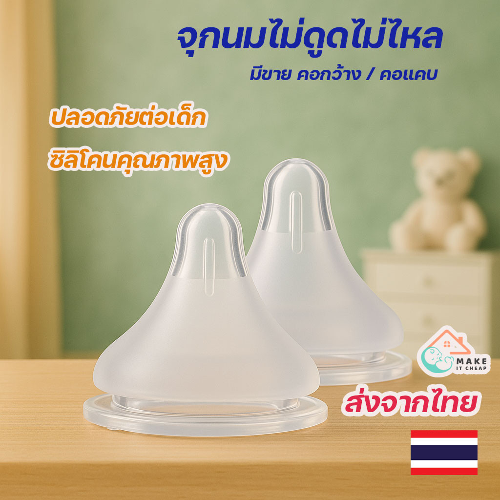 💥จุกนมคุณภาพสูง  จุกนมไม่ดูดไม่ไหล คอกว้าง คอแคบ ซิลิโคนระบายอากาศ AVS
