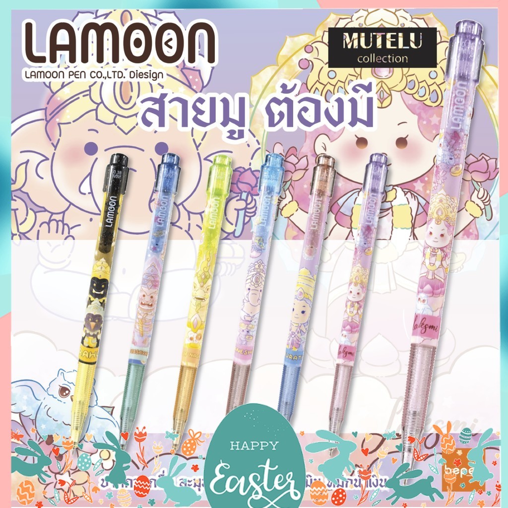 ใหม่2025! ปากกาลูกลื่น Lamoon Mutelu Tarot Tourist สายมูต้องมี หมึกน้ำเงิน แบบกด ขนาดหัว 0.38 มม. และลายการ์ตูนน่ารักๆ