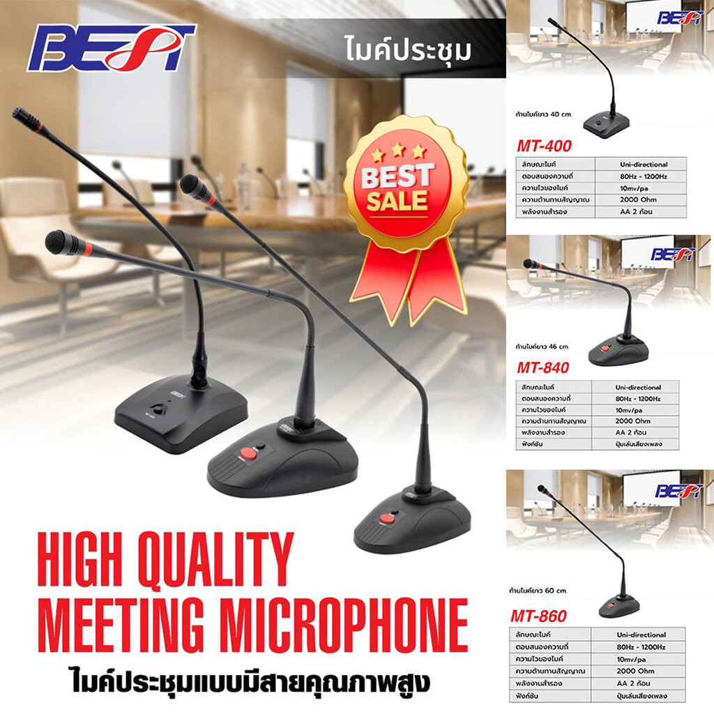 🔥ส่งทันที [รวมVAT] ไมค์ตั้งโต๊ะ ไมค์ประชุม ไมค์โครโฟนประกาศ BEST MT-400 BEST MT-840 MT-860 ไมค์ประชาสัมพันธ์ แบบสาย