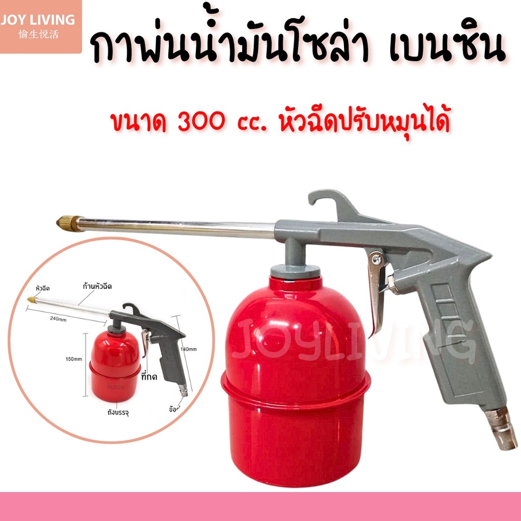 กาพ่นน้ำมันโซล่า กาฉีดน้ำมันโซล่า เบนซิน ฉีดน้ำมัน 300cc แบบใช้ลม