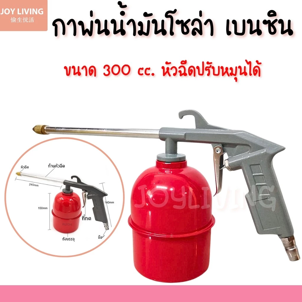 กาพ่นน้ำมันโซล่า กาฉีดน้ำมันโซล่า เบนซิน ฉีดน้ำมัน 300cc แบบใช้ลม