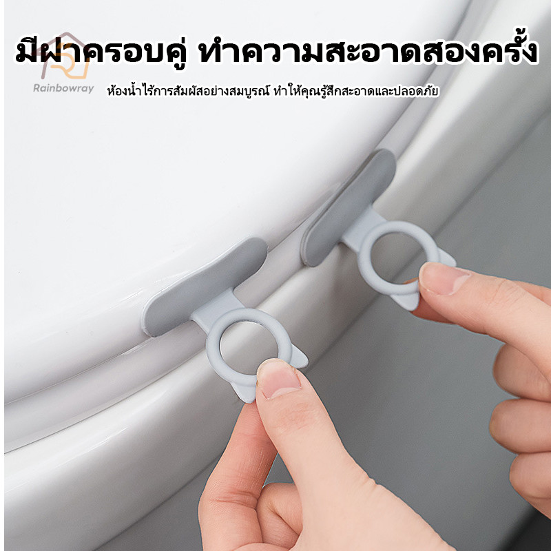 ที่เปิดฝาชักโครกแบบไม่สัมผัส ที่เปิดฝาชักโครก ด้ามจับสุขอนามัย สำหรับบ้าน/โรงแรม/ร้านอาหาร