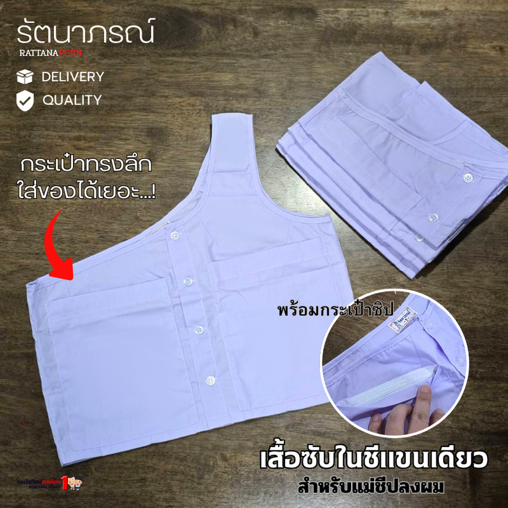เสื้อซับในชีแท้แขนเดี่ยว สำหรับปฏิบัติธรรม ถือศีล แบรนด์รัตนาภรณ์