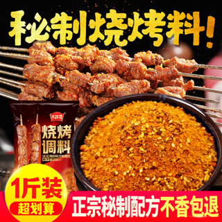 烧烤料烧烤调料撒料孜然粉椒盐粉烤肉蘸料腌料烧烤酱全套家用Barbecue seasoning, sprinkling c…