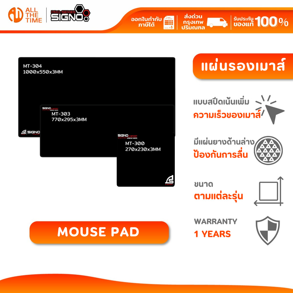 SIGNO MT-300/MT-303/MT-304 GAMING MOUSE PAD SPEED EDITION แผ่นรองเมาส์เกมมิ่ง