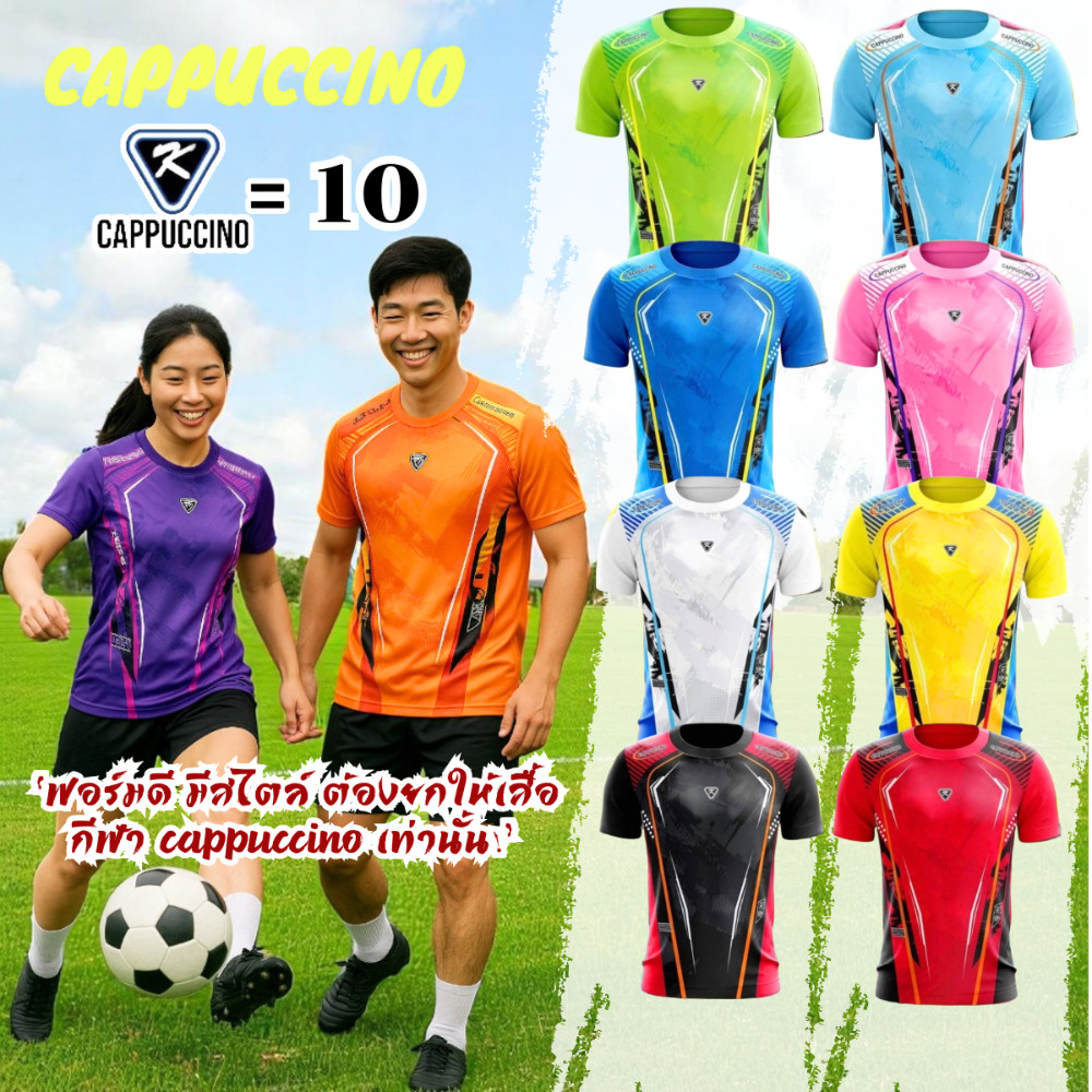 เสื้อกีฬา เสื้อบอล CC 10