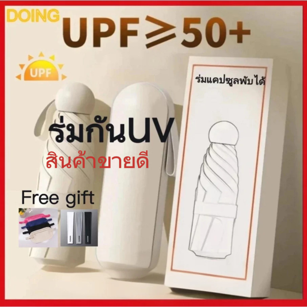 ร่ม แคปซูล ร่มพกพา ร่มกันแดด uv Umbrella ร่มพับ