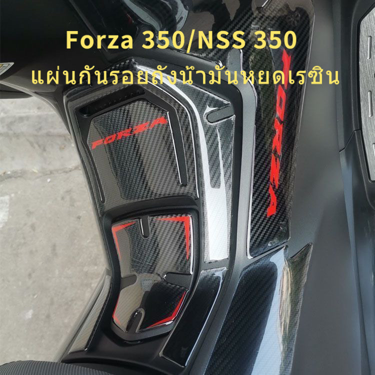 ฟิล์มป้องกันพื้นผิวคาร์บอนไฟเบอร์สำหรับถังน้ำมัน Honda NSS FORZA350 สติ๊กเกอร์กันรอย