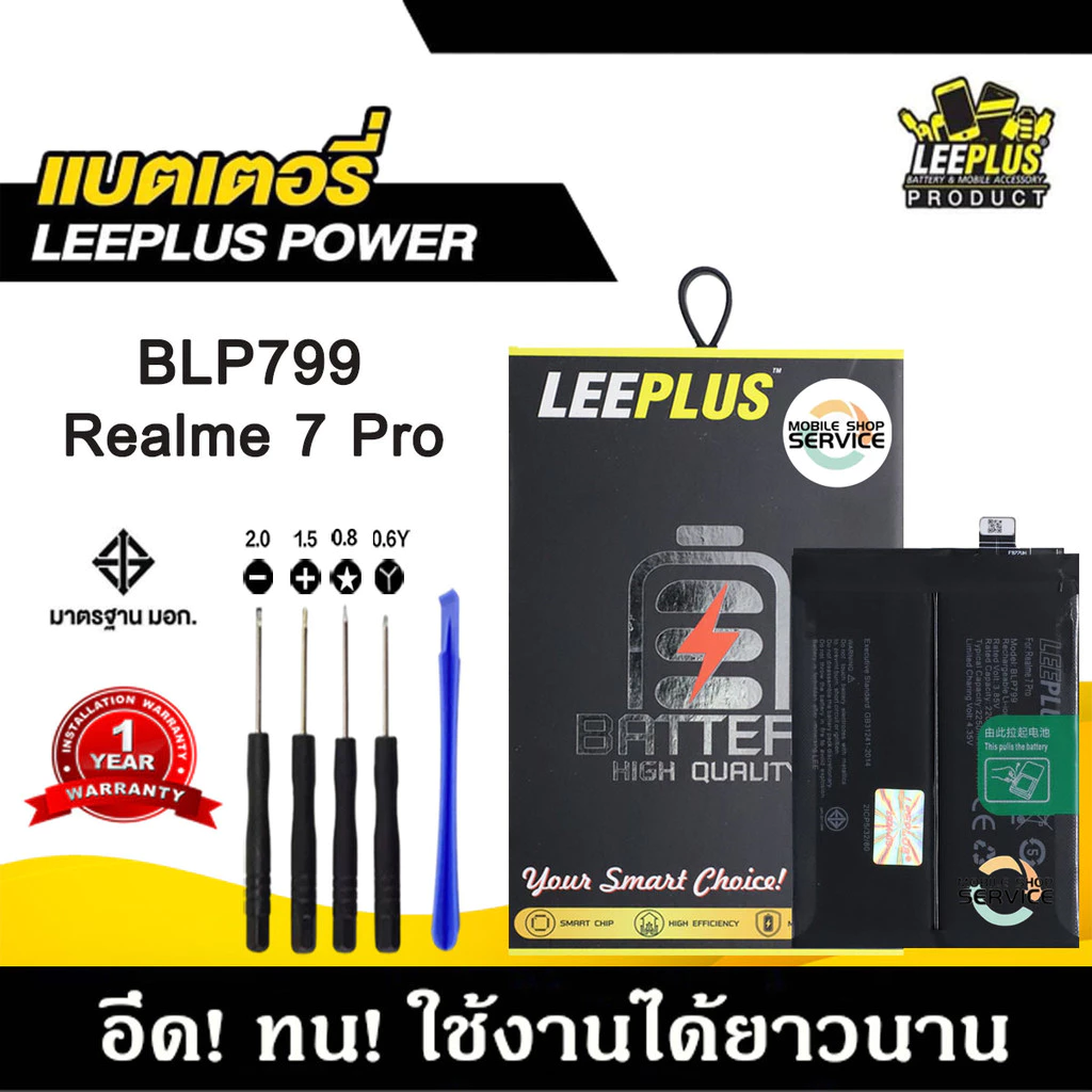 แบตเตอรี่ Realme 7 Pro / X7 Pro BLP799 แบต Realme 7 Pro / X7 Pro BLP799 แบตคุณภาพสูง มีมอก รับประกัน1ปี แถมชุดไขควง