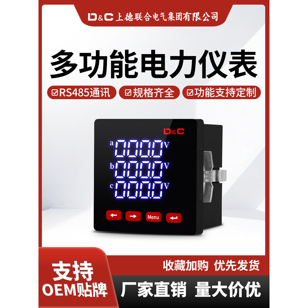 Shangde Single Phase Three Phase Digital Display Meter Multi-Function Power Meter แอมป์มิเตอร์โวลต์ม