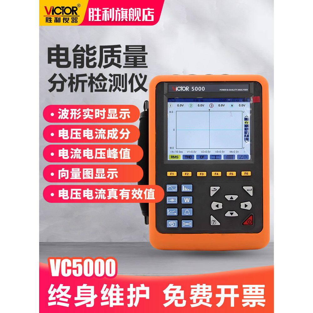 Victory Instrument เครื่องวิเคราะห์คุณภาพพลังงานไฟฟ้า VC5000 เครื่องวัดพลังงานไฟฟ้าสามขั้วเครื่องทดส