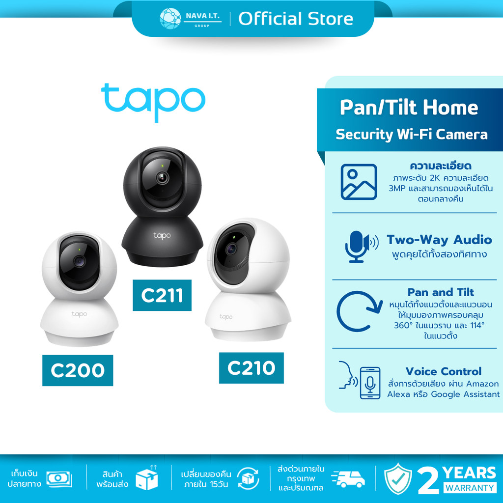 🛵มีส่งด่วน💨 TP-LINK TAPO C200 C210 C211 C220 C225 WIFI CAMERA กล้องวงจรปิดภายใน รับประกัน 2 ปี