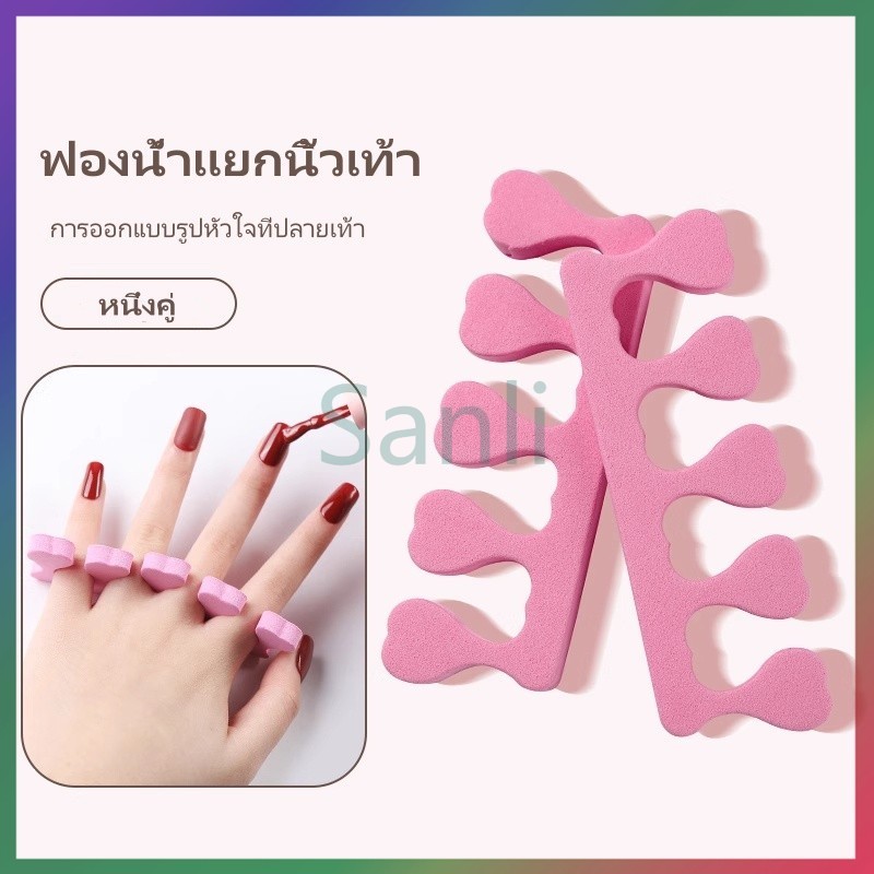 Sanli ฟองน้ำแยกนิ้วเท้า/ อุปกรณ์ทำเล็บมือเล็บเท้า คลิปนิ้วเท้าแบบแยกนิ้วเท้าแบบคงที่ โฟมคอตตอน