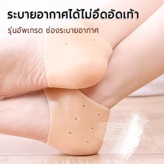 ซิลิโคนรองส้นเท้า freesize ลดอาการปวดส้นเท้า ส้นเท้าแตก เสริมส้น อุปกรณ์เสริมส้นรองเท้า