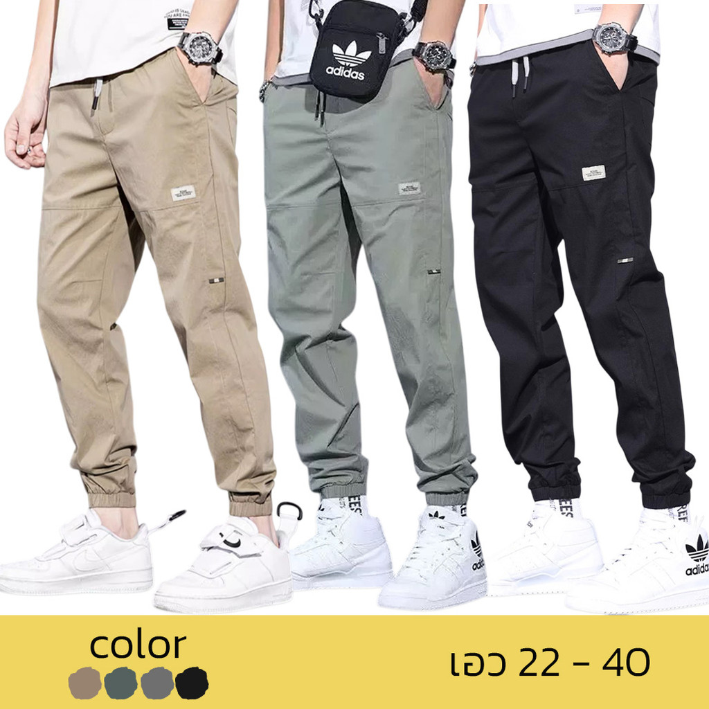 เอว 22-38 มี 4 สี กางเกงขาจั๊ม กางเกงจ็อกเกอร์ผู้ชาย Jogger ผ้าร่มเนื้อดี ไม่ร้อน