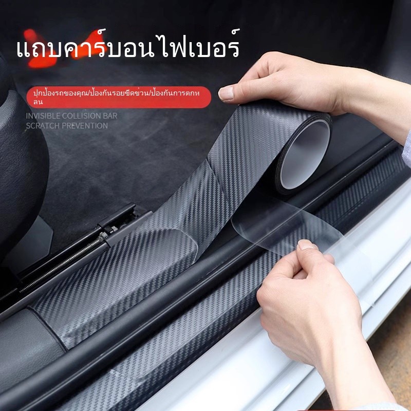 ​​ฟิล์มกันขีด scratches รถยนต์ลายคาร์บอนไฟเบอร์ สำหรับติดประตูรถและกันชน กันขีดข่วน&กันน้ำ  ติดตั้งง่ายด้วยตัวเอง​​ ​​แผ่นฟิล์มป้องกันรอยขีดข่วนรถยนต์