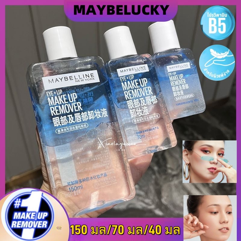 Mebelline New York Eye Lip Makeup Remover เมคอัพคลีนเซอร์ สูตรฮาล์ฟวอเตอร์ออยล์