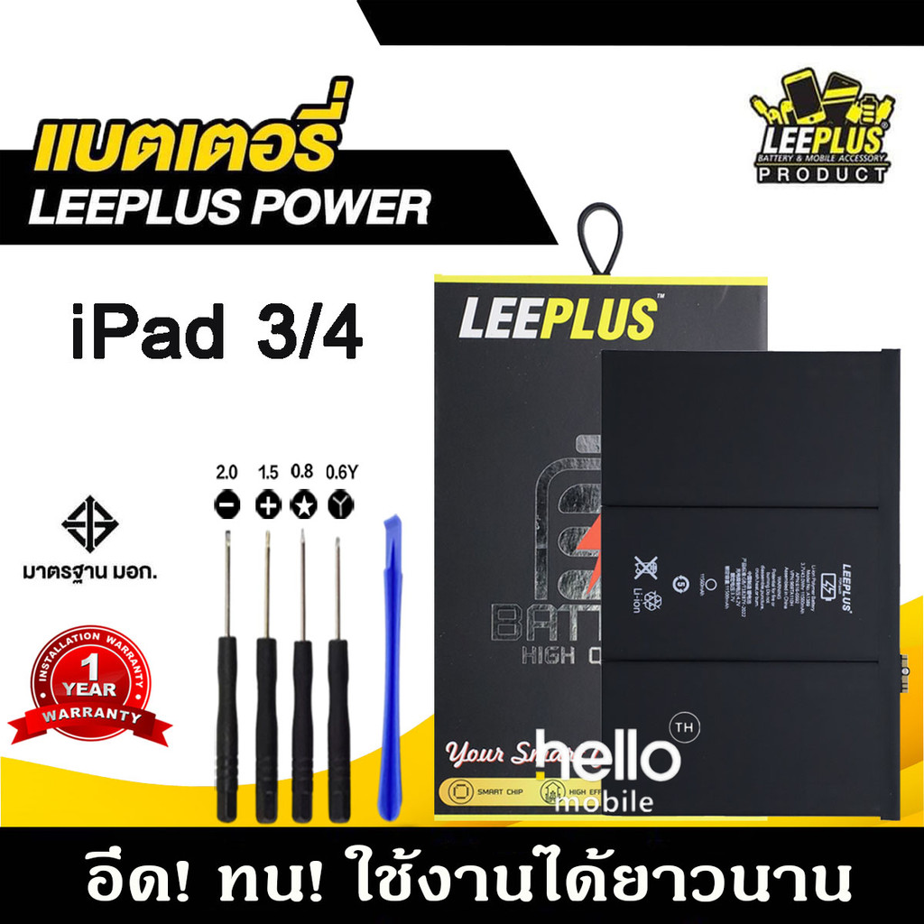 แบตเตอรี่สำหรับiPad3 / iPad4 A1430 A1416 A1403 A1460 A1458 A1459 แบตคุณภาพสูง มีมอก รับประกัน1ปี แถมชุดไขควง