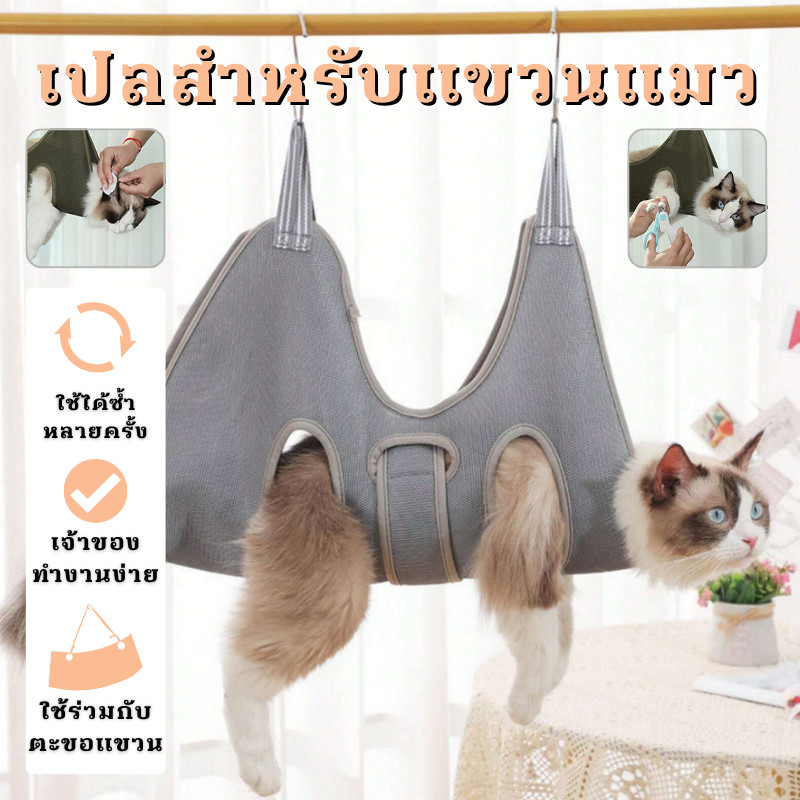 🐶เปลญวนสัตว์เลี้ยง😸Dog Cat Hammock เปลแมว อาบน้ำตัดเล็บแต่งขน ป้อนยา สะดวกสะอาดปลอดภัย