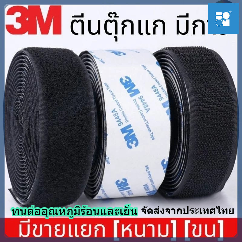 ตีนตุ๊กแก ตีนตุ๊กแกแบบมีกาว 3Mแท้ สีดำ/สีขาว มีกาวอยู่ในตัว ตีนตุ๊กแกแท้ เมจิกเทป เวลโ ตีนตุ๊แก กันนํ้า/ทนความร้อน