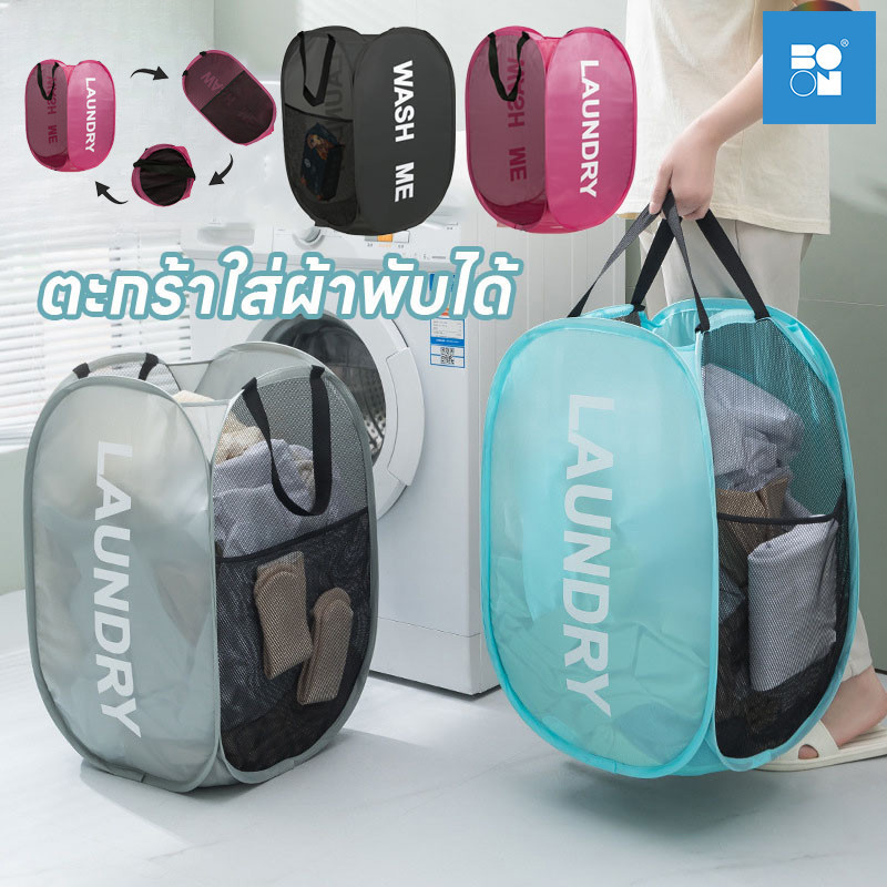 ⭐ตะกร้าใส่ผ้าพับได้  ตะกร้าตาข่าย เก็บเสื้อผ้า  แข็งแรง ทนทาน มี 4 สี