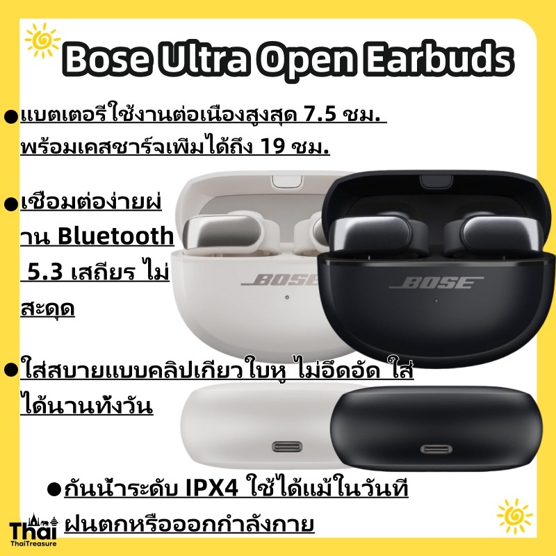 Bose Ultra Open Earbuds ฟังได้นานต่อเนื่อง7.5ชั่วโมงต่อการชาร์จครั้งเดียว+Bluetooth 5.3 รุ่นใหม่ล่าสุด ให้การเชื่อมต่อรวดเร็วและเสถียร & เทคโนโลยีเสียง Spatial Audio ให้เสียงรอบทิศทางแบบ3มิติ+มาตรฐานกันน้ำและเหงื่อ IPX4 เหมาะสำหรับการใช้งานขณะออกกำลังกาย