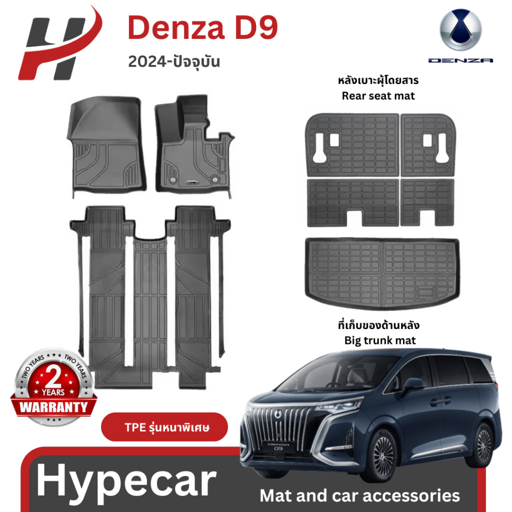 🚗 พรมรถยนต์ 3D Mat TPE สําหรับ Denza D9 2024-ปัจจุบัน
