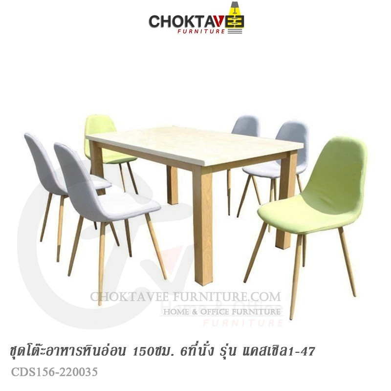ชุดโต๊ะอาหาร 4-6ที่นั่ง 150cm. (Silver Modern Series) รุ่น SET-TTB-MD-SV CASTEL I-XLVII [GH Collecti