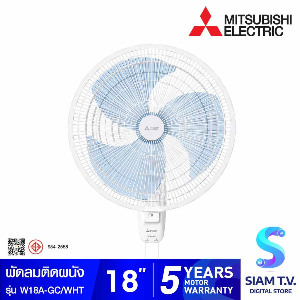 MITSUBISHI ELECTRIC พัดลมติดผนัง ขนาดใบพัด 18 นิ้ว รุ่น W18A-GC/WHT โดย สยามทีวี by Siam T.V.