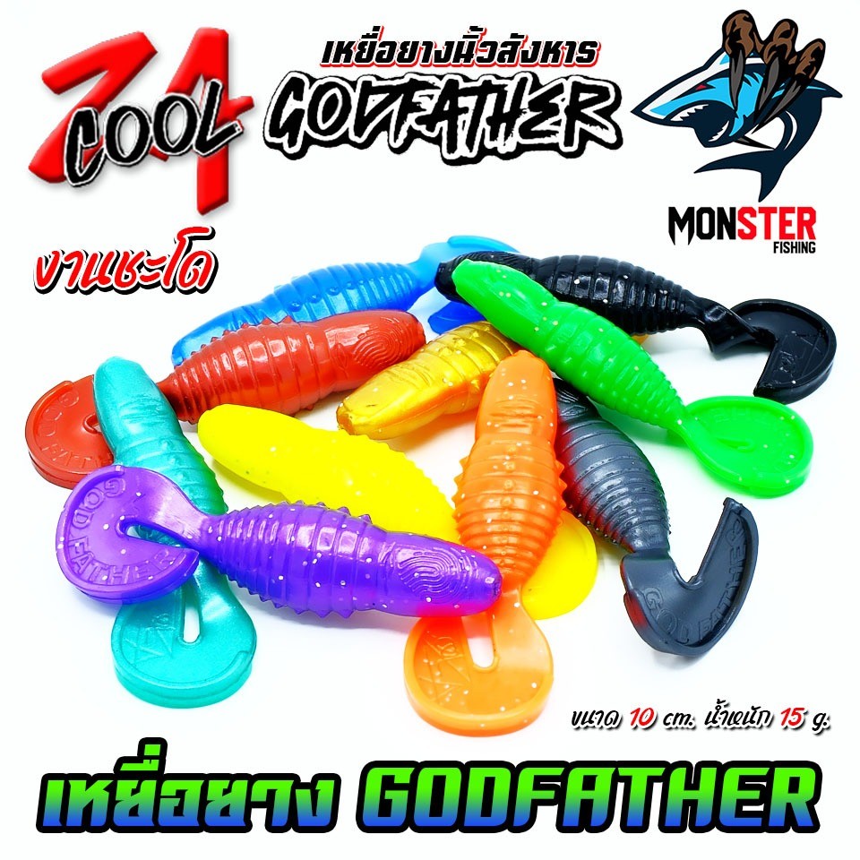 เหยื่อตกปลา เหยื่อยาง GODFATHER นิ้วสังหาร by COOL ZA - รูปที่ 6
