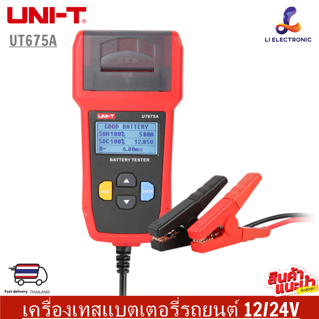 UNI-T UT675A เครื่องทอสอบแบตเตอร์รี่ 12V/24V พิมพ์ผลได้ วัดแบต CCA รถยนต์ มอเตอร์ไซต์ Battery Tester