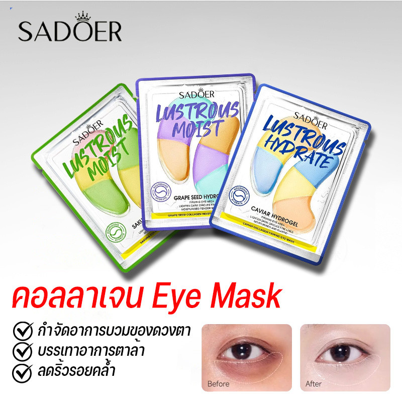 SADOER แผ่นมาส์กใต้ตา บำรุงรอบดวงตา ช่วยลดตาบวม ริ้วรอย รอยตีนกา หมองคล้ำ