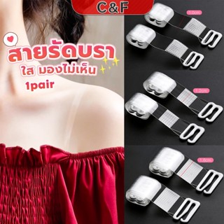 C&F 1 คู่ ใส มองไม่เห็น สายรัดบรา ปรับได้ ผู้หญิง ยืดหยุ่น ส…