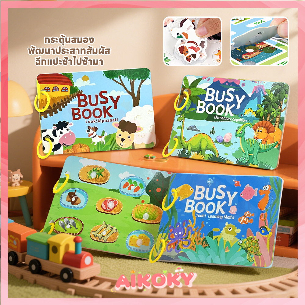 AIKOKY หนังสือเด็ก ไม่มีการครอบตัด Busy Book quiet book หนังสือกิจกรรมเด็ก พัฒนาการของสมอง