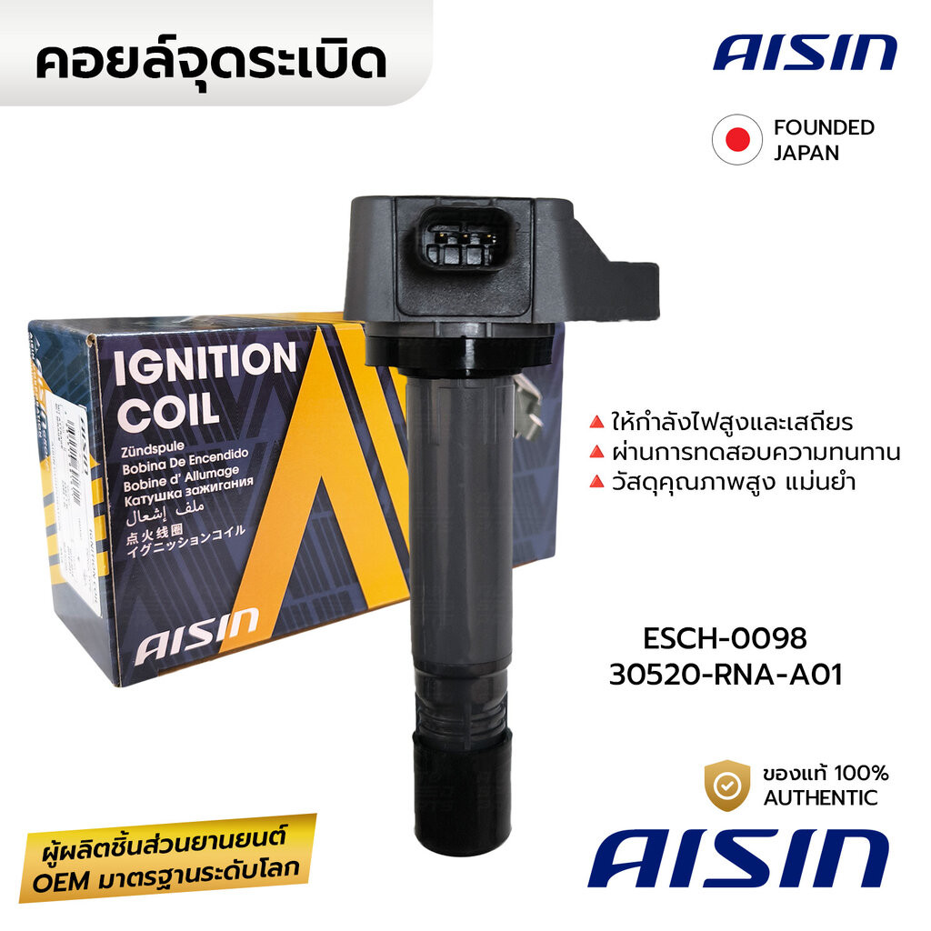 AISIN คอยล์จุดระเบิด CIVIC FD 1.8 06-12, CRV G3 2.0 07-12, ACCORD G8 2.0 08-12,STEPWAGON 2.0 R18 R20