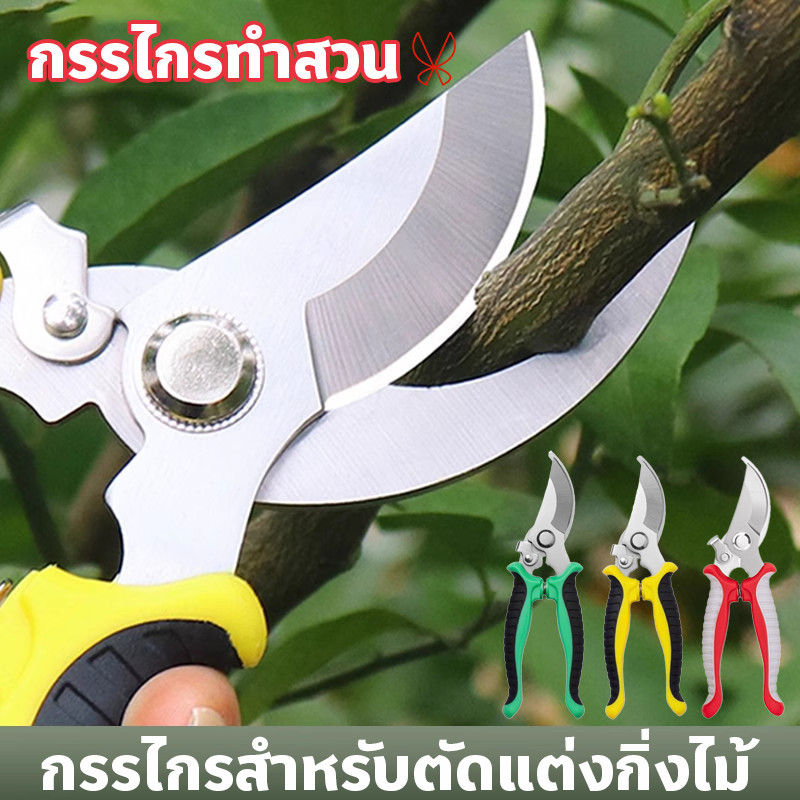 COD กรรไกรทำสวน เครื่องมือจัดทำสวน SK5 กรรไกรตัดกิ่งไม้  กรรไกรสแตนเลส แต่งสวน กรรไกรอเนกประสงค์