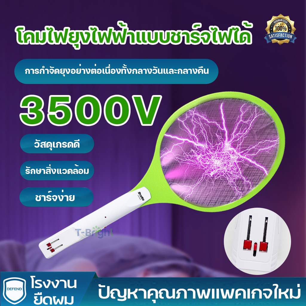 ไม้ตียุงไฟฟ้า ช็อตแรง 3500V ช็อตยุงและแมลงวันได้ ชาร์จไฟบ้าน ไฟเต็มทนทาน20วัน 3ชั้นเซฟตี้ เครื่องดักยุงเครื่องไล่ยุง