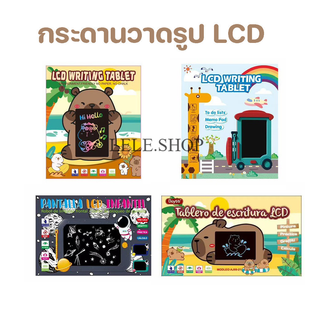 กระดานวาดรูป LCD เขียนข้อความด้วยลายมือ กระดานสำหรับเด็ก ลบได้  สินค้าพร้อมส่งในไทย