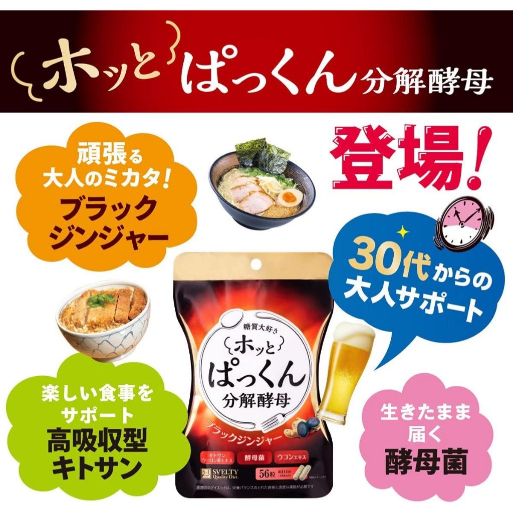 Svelte Hot Pakkun Decomisation Yeast 56 เม็ด (จัดส่งจากญี่ปุ่น)