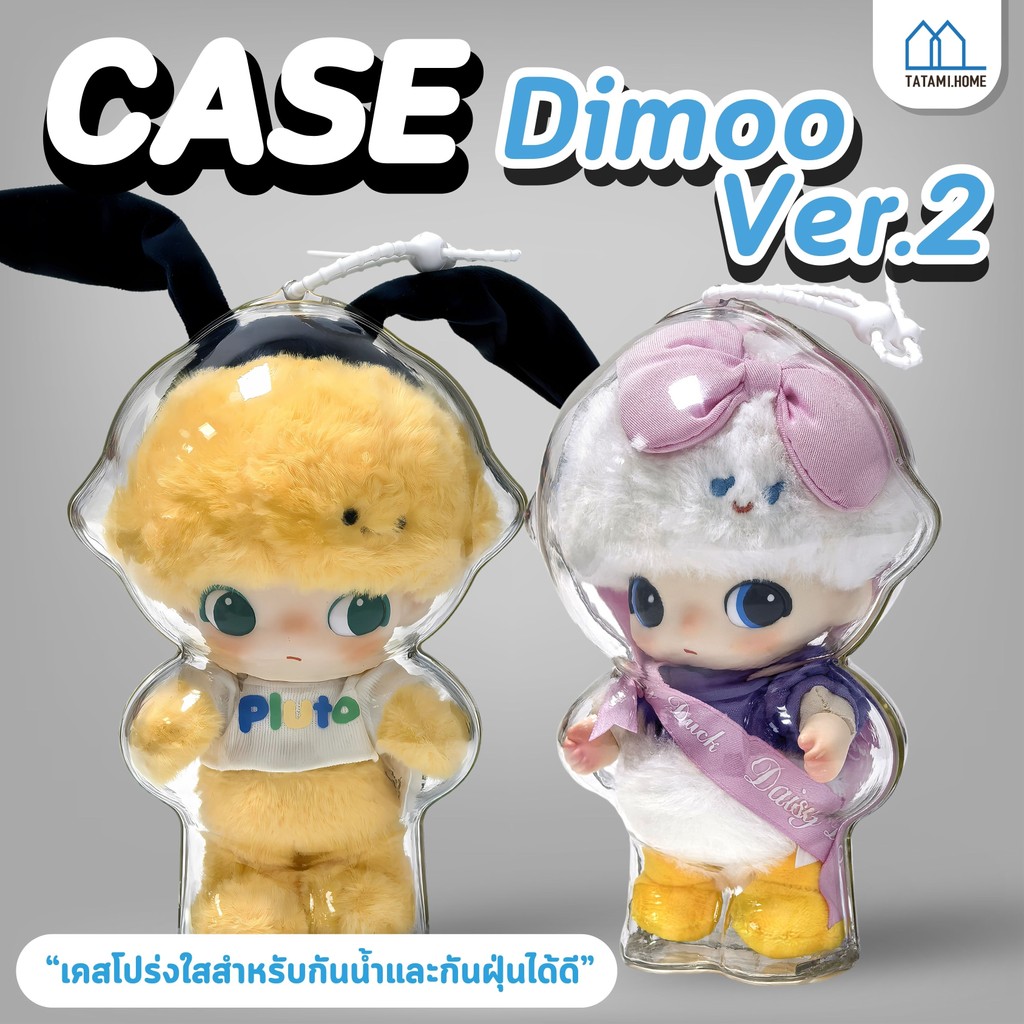 【พร้อมส่งจากไทย】เคสอะคริลิคใส สำหรับใส่ เคสป้องกัน DIMOO WORLD x DISNEY Series 100% กันรอย กันฝุ่น พวงกุญแจ