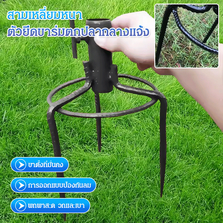 ที่วางร่มตกปลา ที่วางร่ม มตกปลาแบบหลายฟังก์ชัน พร้อมแท่งปักดินขนาดใหญ่ และขาตั้งสามเหลี่ยม