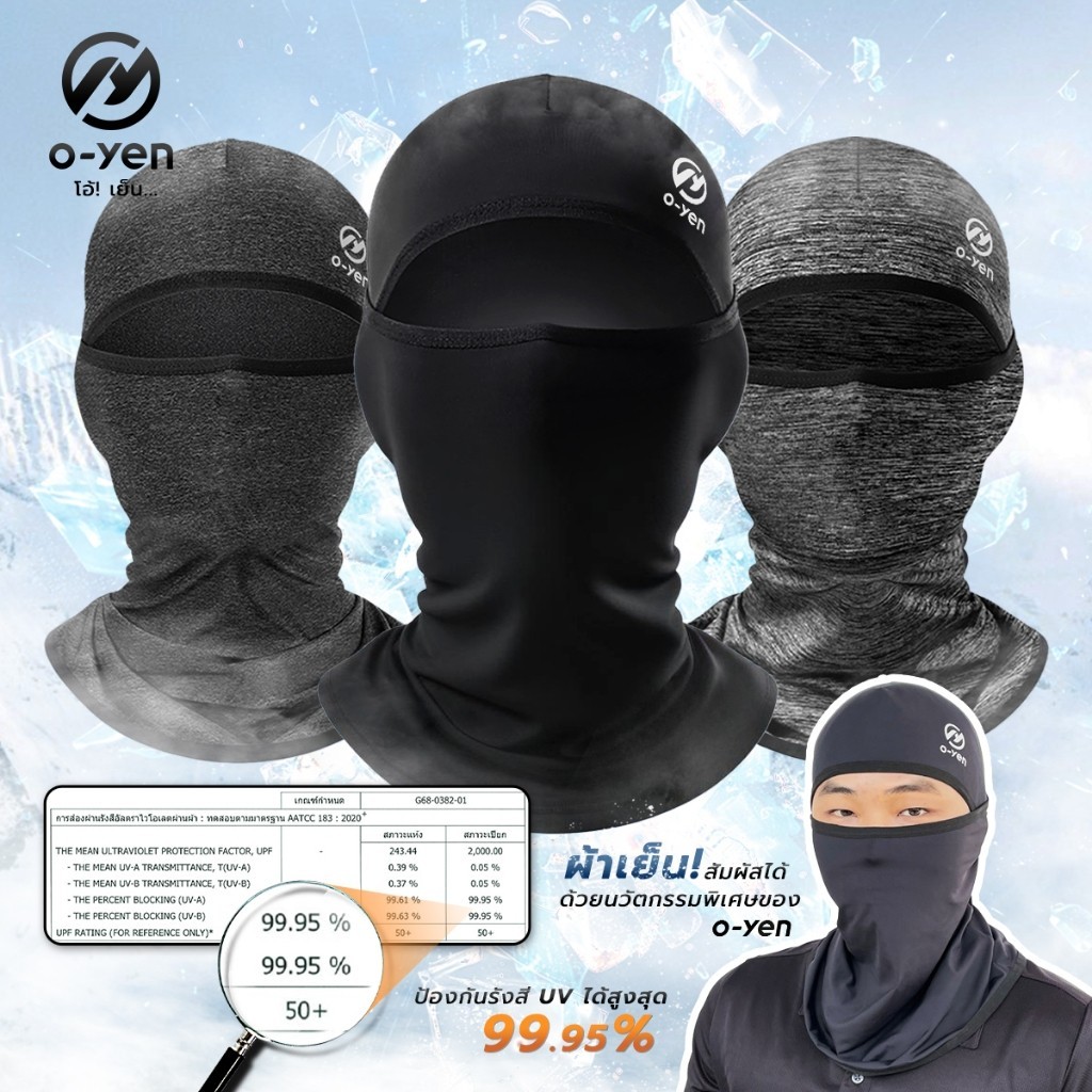 - [o-yen] โม่งเย็นกันแดด ป้องกันรังสียูวี UPF50+ นวัตกรรมเนื้อผ้าเย็น สวมใส่สบาย ยืดหยุ่น หายใจสะดวก