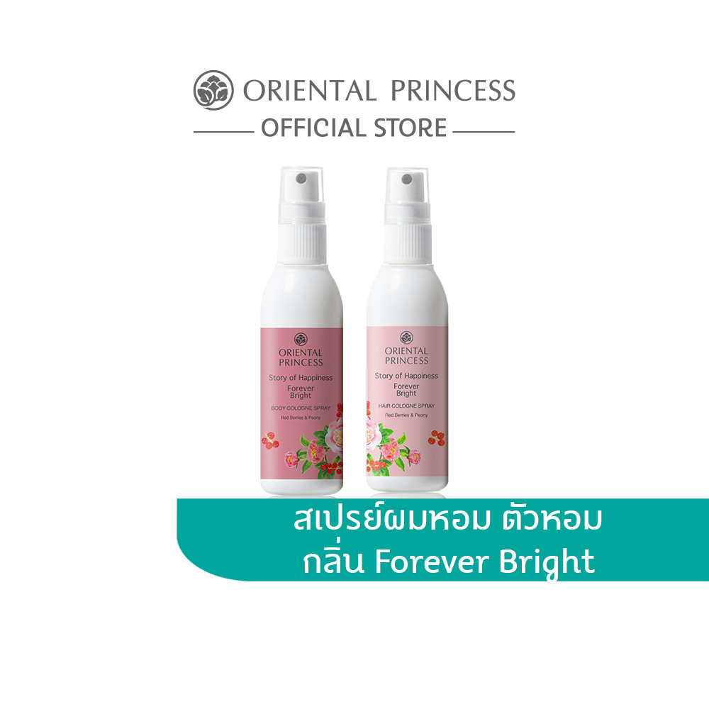 +- [แพ็คคู่] Oriental Princess สเปรย์ น้ำหอม ฉีดผิว ฉีดผม Forever Bright Set
