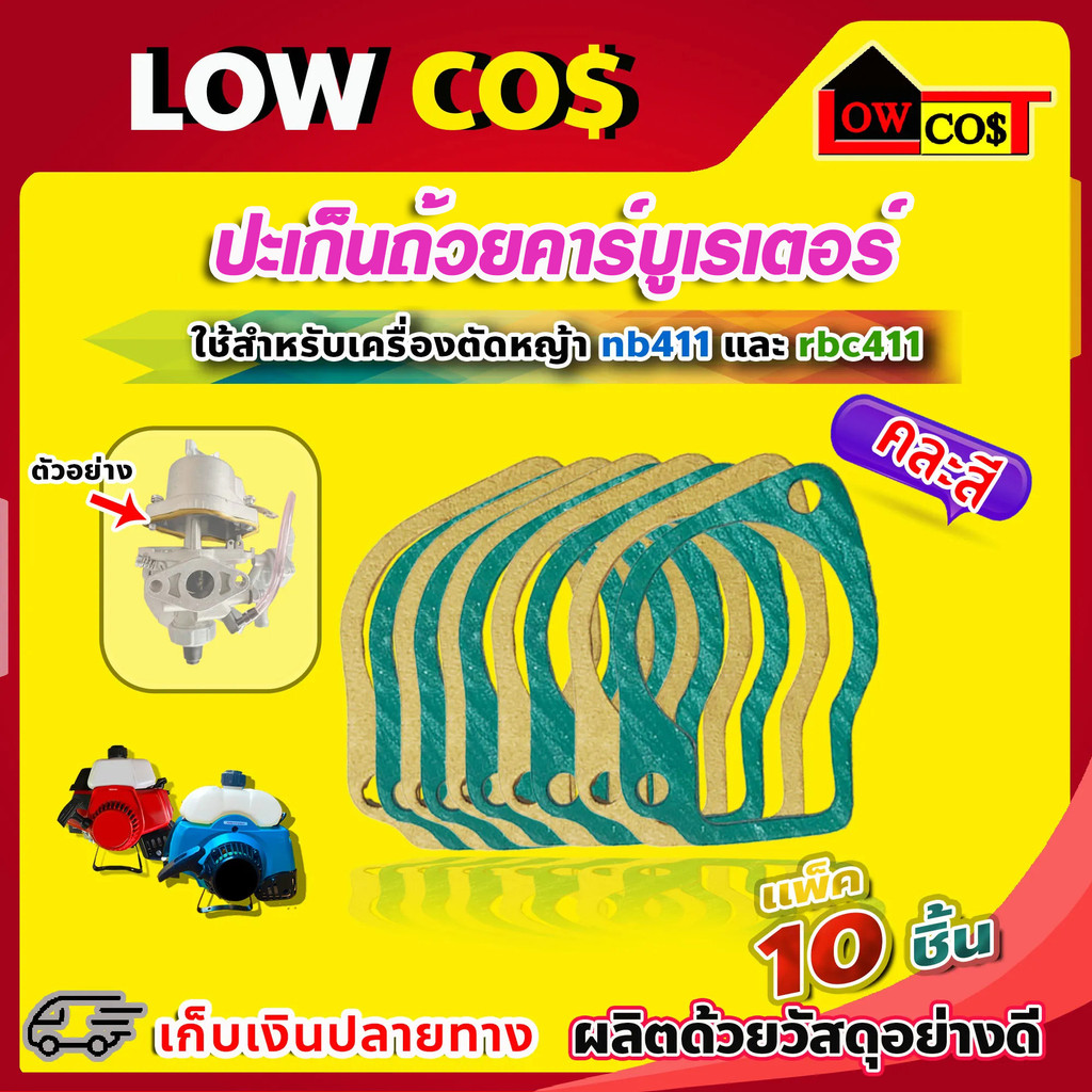 ปะเก็นถ้วยคาร์บู411 ( คละสี ) ใช้กับเครื่องตัดหญ้ารุ่น NB411, RBC411 ((มีหลายตัวเลือก))