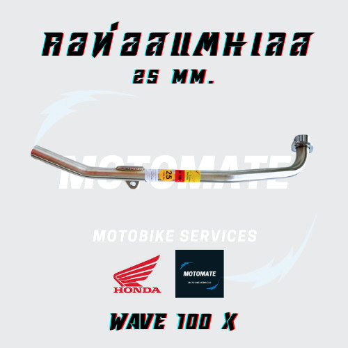 คอท่อ สแตนเลส HONDA WAVE 100 X ขนาดคอท่อ 25 mm.