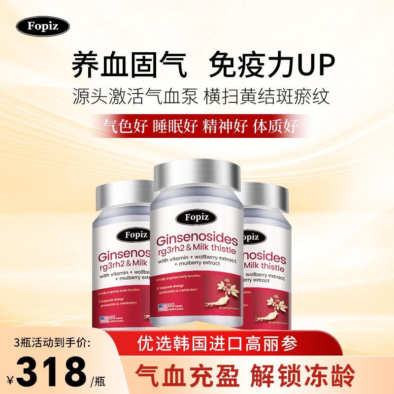 FOPIZ Fupeiz โสมหายาก Saponin Benefit Saponin Benefit Saponin Benefit นําเข้า fopizFOPIZ โสมหายาก Sa