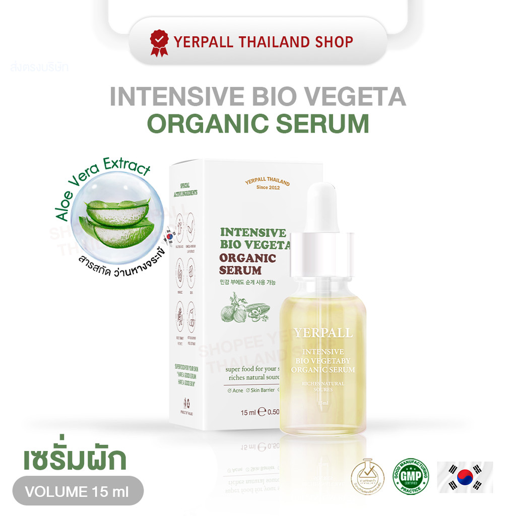 โปรพิเศษ เซรั่มผัก [เซรั่มผัก] Intensive Herbal  Serum บำรุงผิว